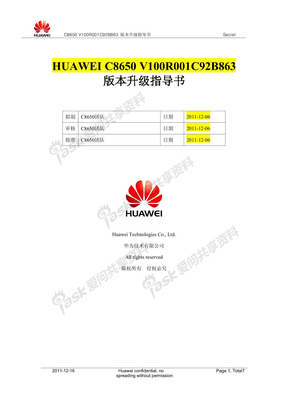 HUAWEI C8650V100R001C92B863 版本升级指导书