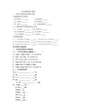 科学计数法的运算