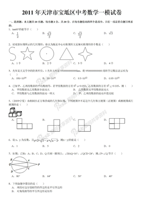 2011宝坻数学一模