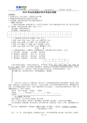 2010年山东省临沂市中考语文试题