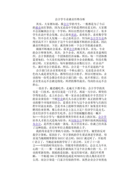 会计学专业就业形势分析