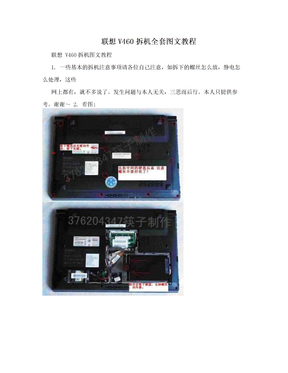 联想V460拆机全套图文教程