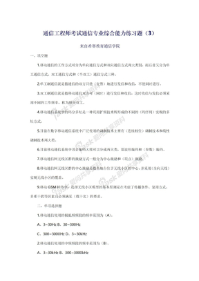 通信专业综合能力考试练习题3