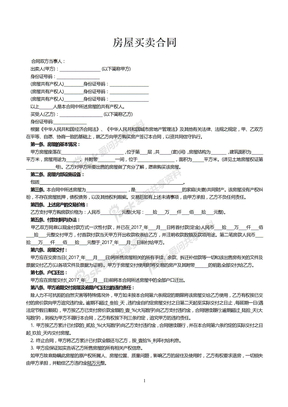 2017年最新拆迁安置房买卖合同