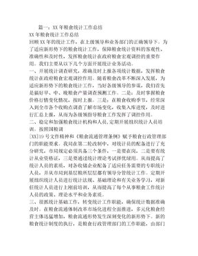 粮食监测工作总结