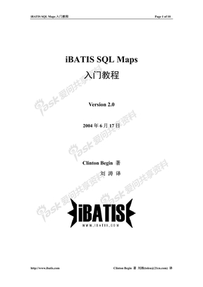iBATIS-SqlMaps2入门教程中文版