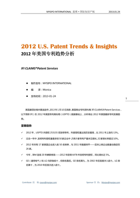 IFI发布2012美国专利趋势分析报告