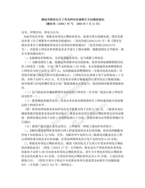 湖南省物价局关于省电网电价调整有关问题的通知