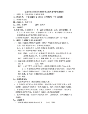 教师会第六次理监事会会议纪录