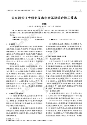 天兴洲长江大桥北汊水中墩基础综合施工技术