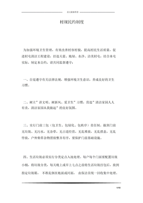 村规民约制度
