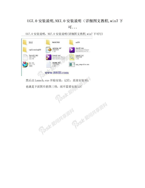 UG7.0安装说明,NX7.0安装说明（详细图文教程,win7下可...