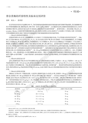 替奈普酶的纤溶特性及临床应用评价[1]