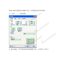 Word 表格中斜线表头的制作方法