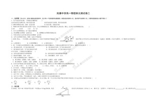 凤塘中学高一物理单元测试卷二