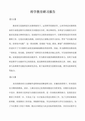 教育研习报告