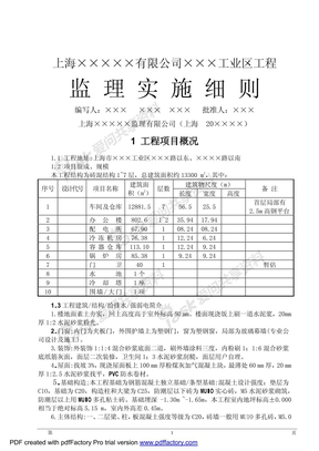 某某工程监理细则_10版模板_