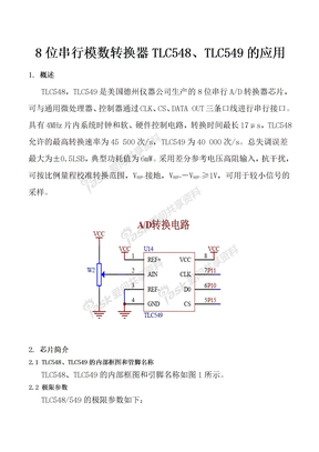 芯片TLC549介绍(中文的)