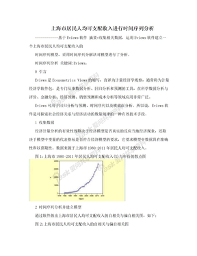 上海市居民人均可支配收入进行时间序列分析