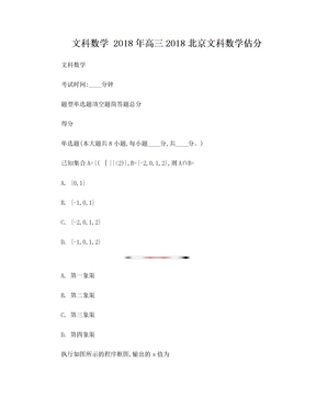 2018北京高考真题文科数学