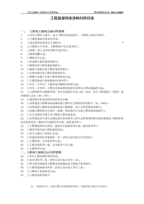 工程监督档案资料归档目录