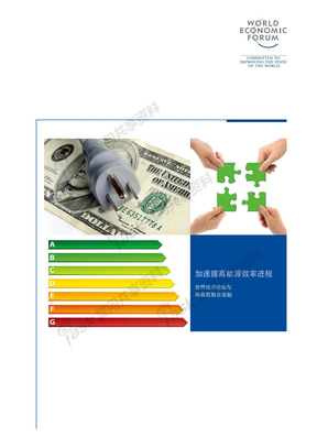 Accenture_加速提高能源效率进程