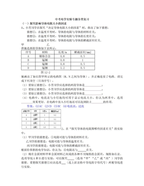 中考电学实验专题分类复习