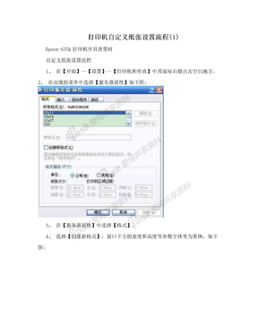 打印机自定义纸张设置流程(1)