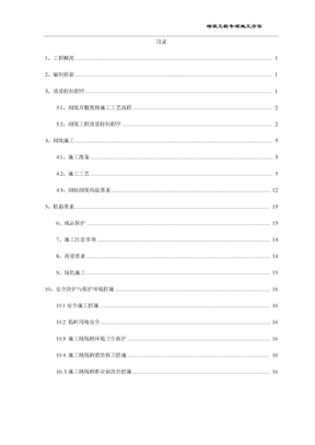 砌筑工程施工方案