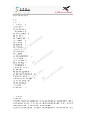 网站策划教程和网站策划书网站策划书 滑雪公司网站建设方案