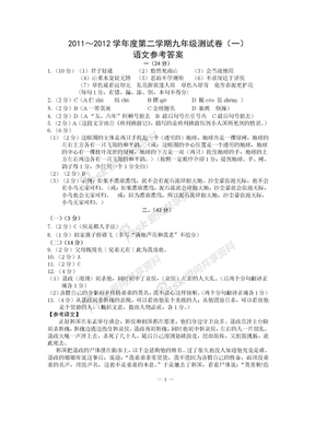 2012年初三语文模拟试卷（一）参考答案