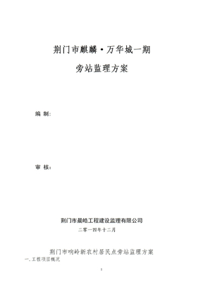 旁站监理