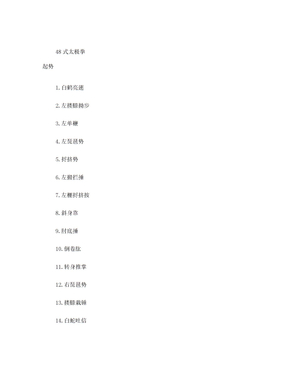 太极拳口令48、40式