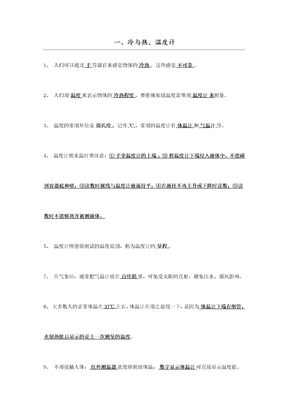 粤教版四年级科学上册知识要点复习材料