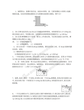 八下浮力计算题