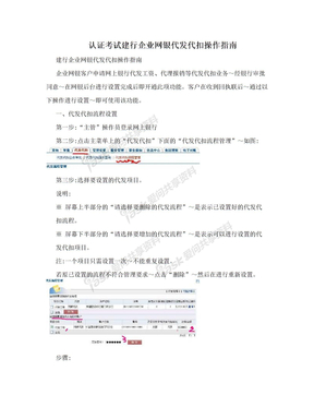 认证考试建行企业网银代发代扣操作指南