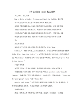 [讲稿]英文email格式详解