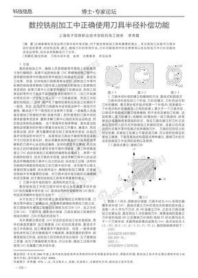 数控铣削加工中正确使用刀具半径补偿功能