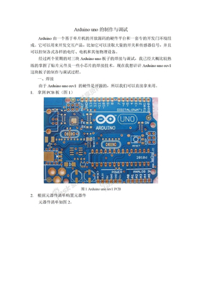 Arduino uno R1的制作