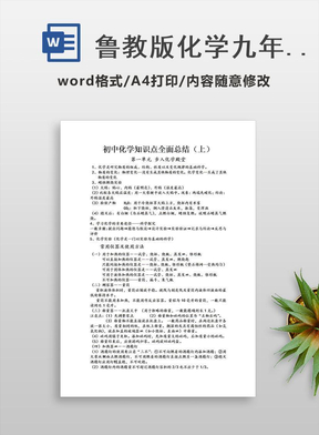 鲁教版化学九年级上册知识点总结