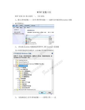 WIN7安装IIS