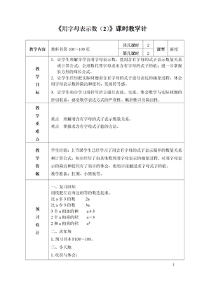 用字母表示数教案1