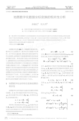 地图数字化数据坐标变换的相关性分析