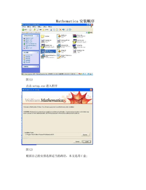 Mathematica安装顺序