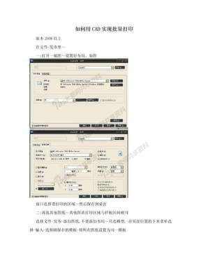 如何用CAD实现批量打印
