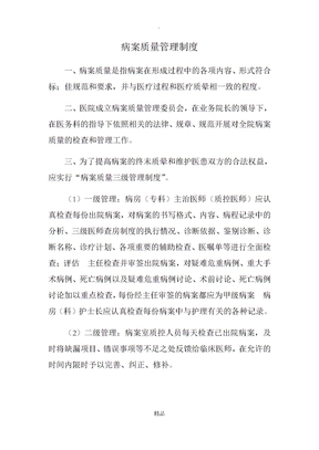 病案质量管理制度