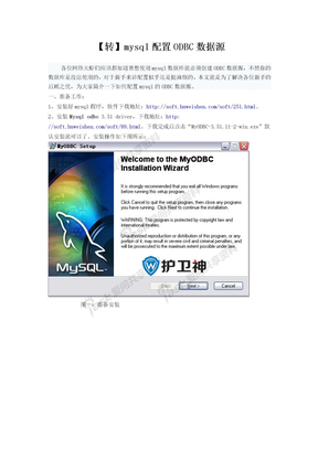 mysql配置ODBC数据源2