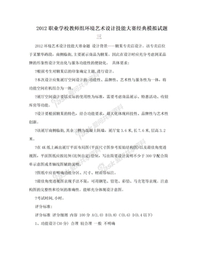 2012职业学校教师组环境艺术设计技能大赛经典模拟试题三