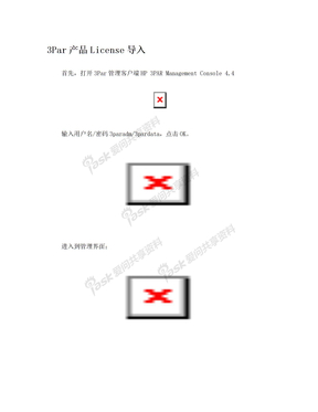 3Par产品License导入