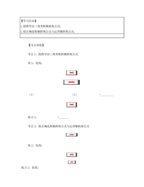 三角函数辅助角公式